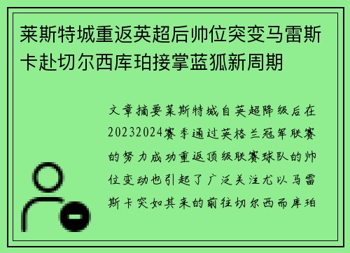 莱斯特城重返英超后帅位突变马雷斯卡赴切尔西库珀接掌蓝狐新周期